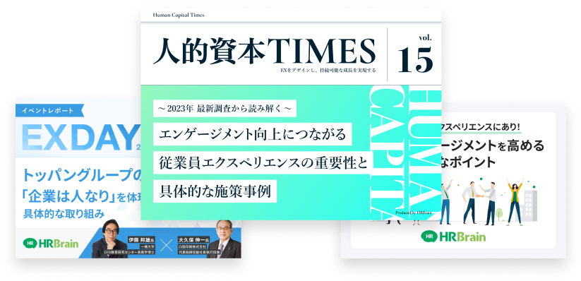 人的資本お役立ち資料3点セット