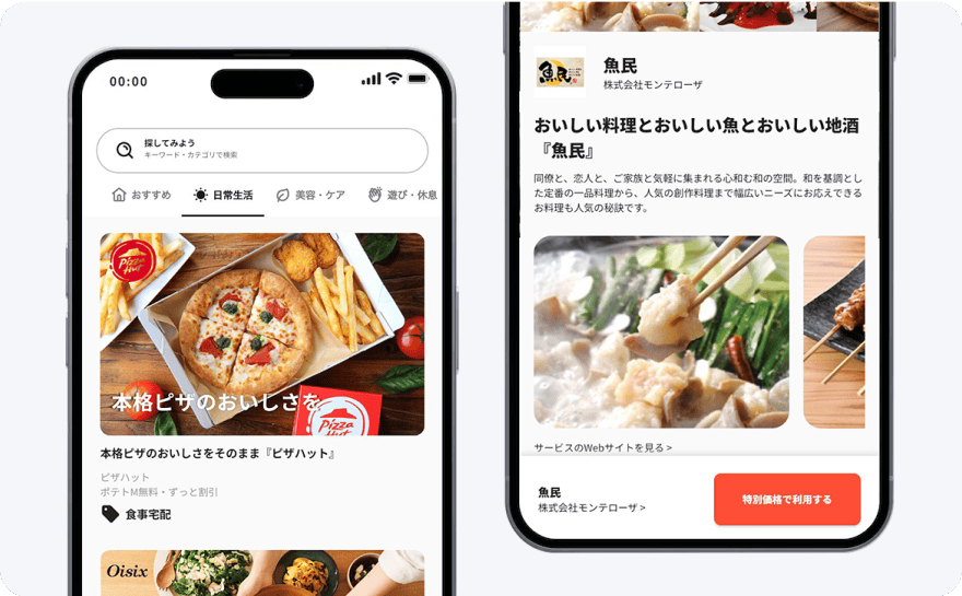 豊富な提携サービス